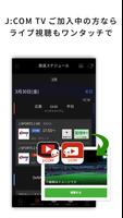 J:COMプロ野球アプリ 放送スケジュール ảnh chụp màn hình 2