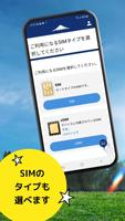 日本通信アプリ スクリーンショット 3