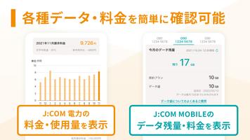 MY J:COM スクリーンショット 2