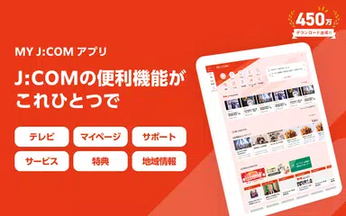 MY J:COM XAPK download