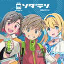 ソダテツ：鉄道育成シミュレーション！推し電車を収集＆合成強化 APK
