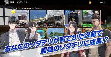 ソダテツ screenshot 3