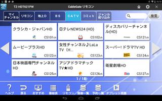 CableGateリモコン syot layar 1