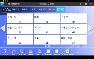 CableGateリモコン syot layar 2