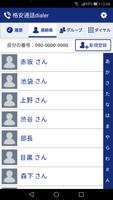 格安通話dialer screenshot 2