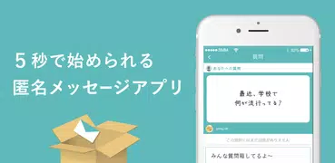 Peing-質問箱-(ペイング-しつもんばこ)