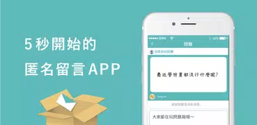 Peing-問題箱-