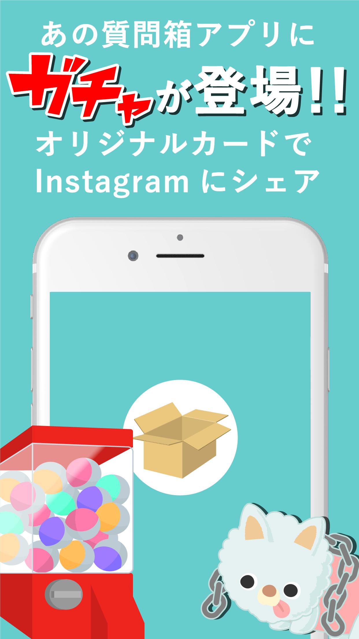 インスタ 質問 箱 アプリ