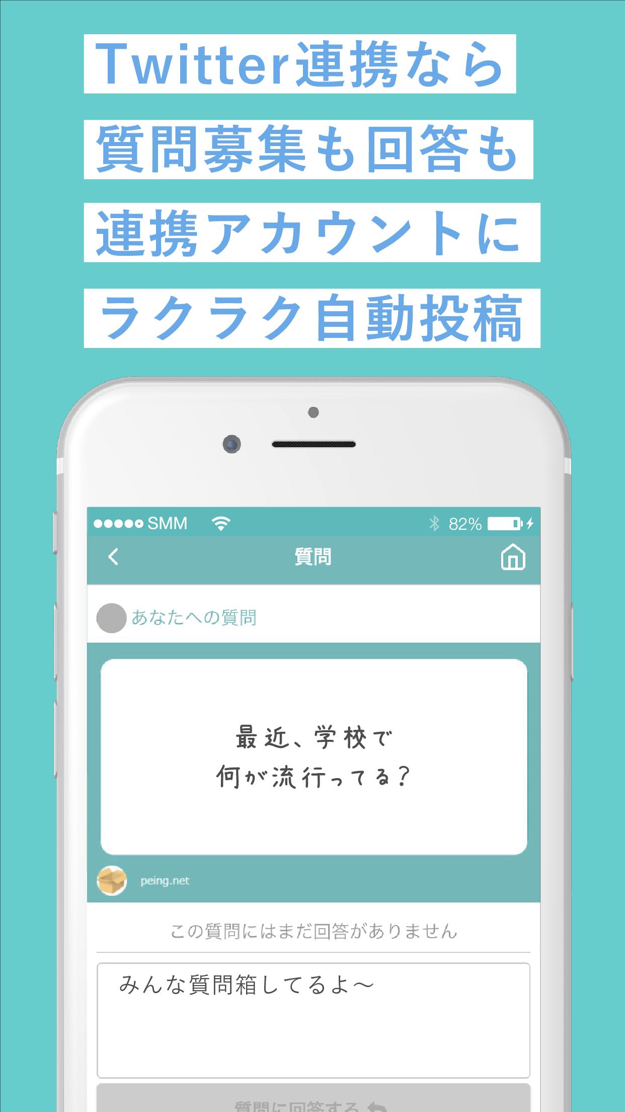 Android Icin Peing 質問箱 ペイング しつもんばこ Apk Yi Indir Android Icin Peing 質問箱 ペイング しつもんばこ Apk Yi Indir