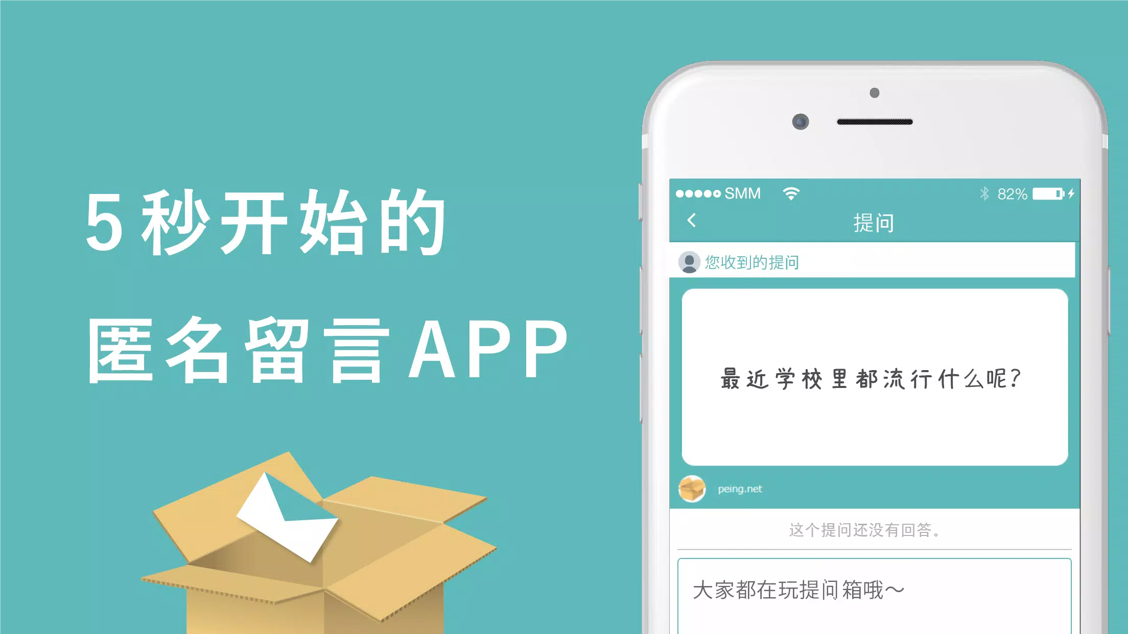 Peing 提问箱 安卓下载 安卓版apk 免费下载