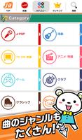 J研【着信音設定】着信音・着メロ23万曲！ Ekran Görüntüsü 3