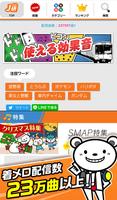 J研【着信音設定】着信音・着メロ23万曲！ gönderen