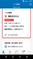 JR西日本 列車運行情報アプリ imagem de tela 1