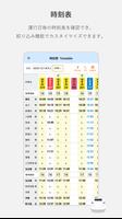 JR東海　東海道・山陽新幹線時刻表 اسکرین شاٹ 2