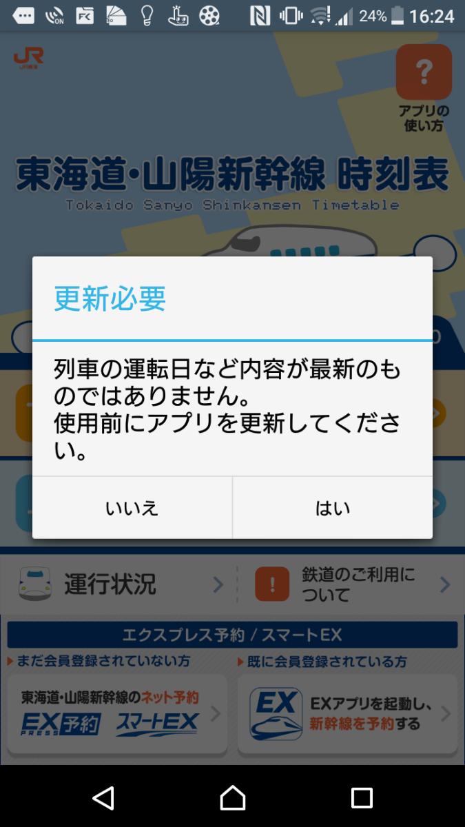 Jr東海 東海道 山陽新幹線時刻表 Pour Android Telechargez L Apk Jr東海 東海道 山陽新幹線時刻表 Pour Android Telechargez L Apk