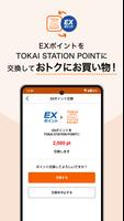 TOKAI STATION POINT スクリーンショット 3