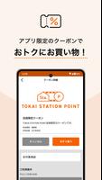 TOKAI STATION POINT ภาพหน้าจอ 1