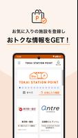 TOKAI STATION POINT スクリーンショット 2