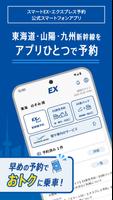 EXアプリ | JR東海公式 โปสเตอร์