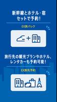 برنامه‌نما EXアプリ | JR東海公式 عکس از صفحه