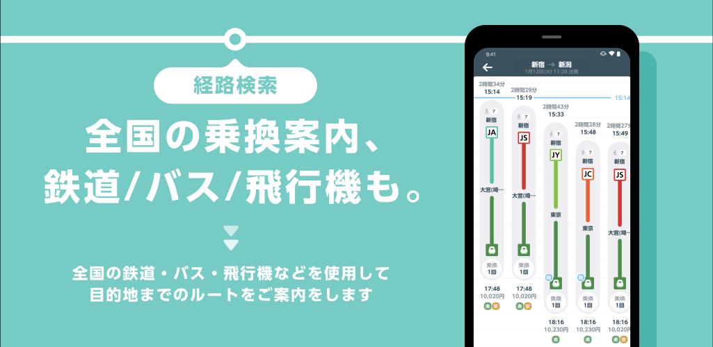 Android 用の Jr東日本アプリ Apk をダウンロード Android 用の Jr東日本アプリ Apk をダウンロード