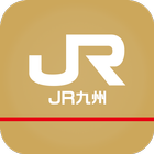 JR九州アプリ ไอคอน