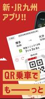 JR九州アプリ الملصق