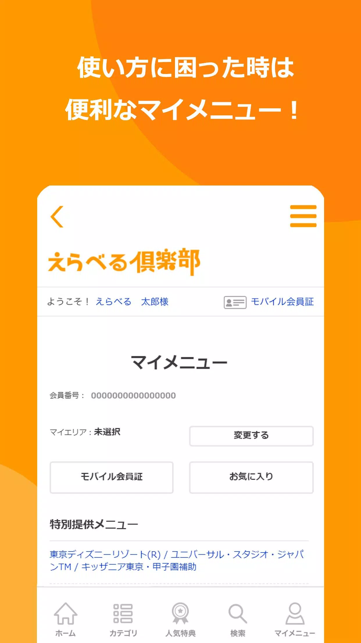 Android向けのえらべるclub Apkをダウンロードしましょう