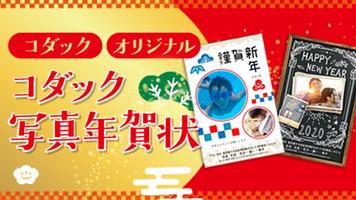 キタムラ 写真年賀状 poster