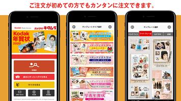 キタムラ 写真年賀状 Ekran Görüntüsü 1