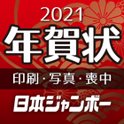 年賀状2021 icône