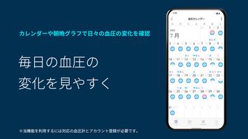 OMRON connect スクリーンショット 1