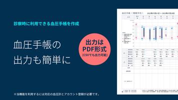 OMRON connect スクリーンショット 3