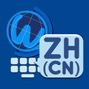 Wnn Simplified Chinese Pack APK