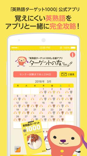 ターゲットの友1000 英熟語アプリ For Android Apk Download