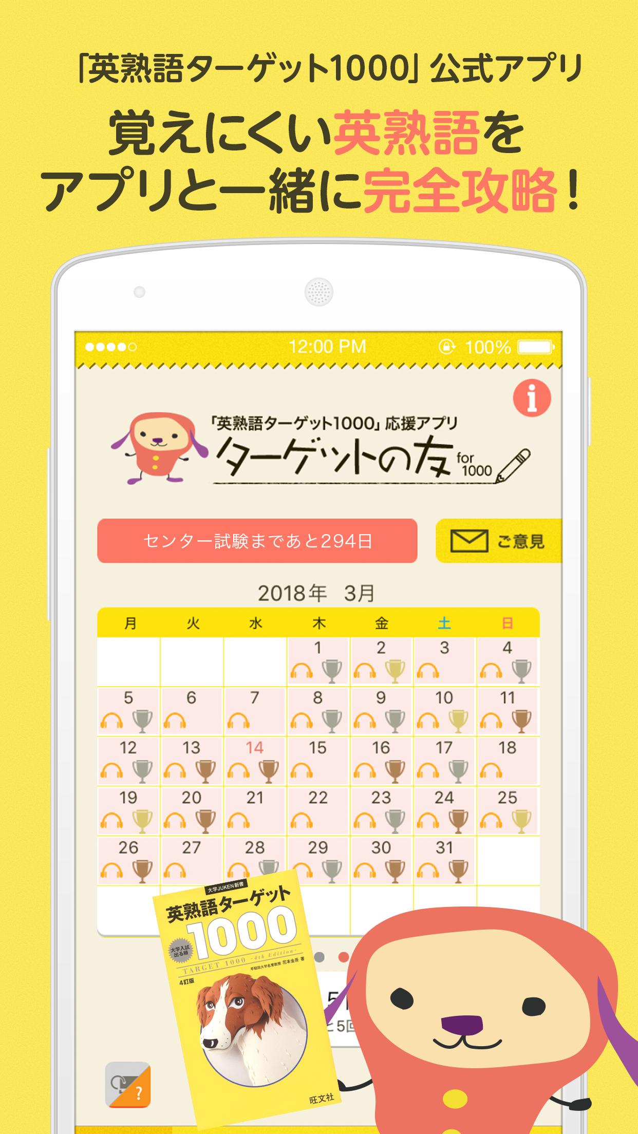 ターゲットの友1000 英熟語アプリ For Android Apk Download