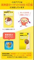 【旧版書籍用】ターゲットの友1000　英熟語アプリ 海報