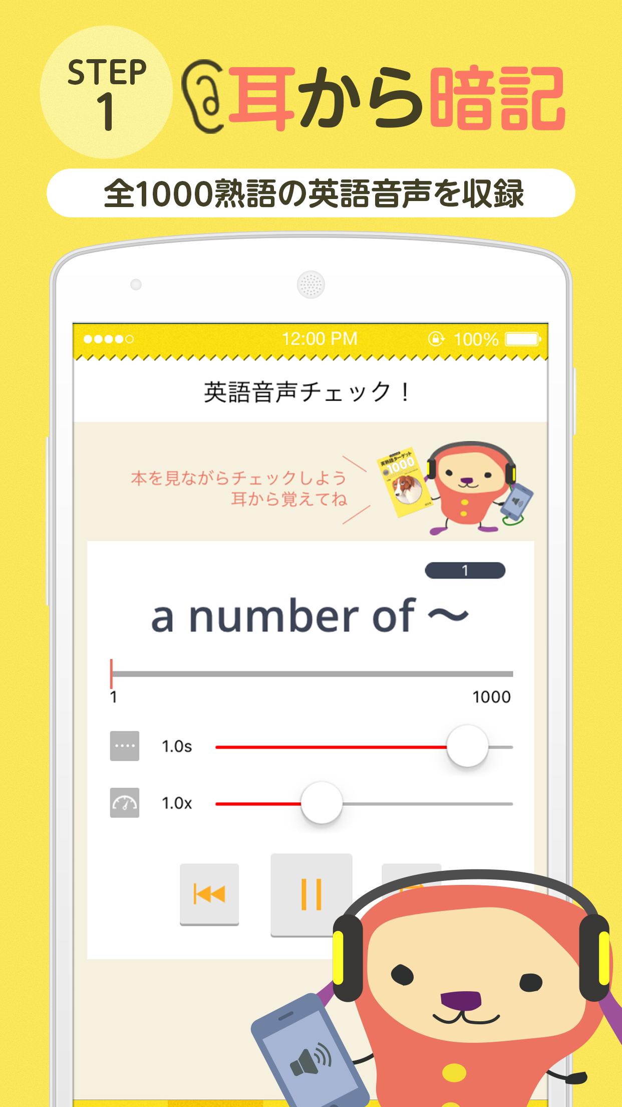 ターゲットの友1000 英熟語アプリ For Android Apk Download