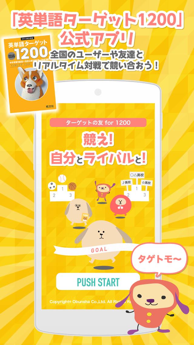 旧版書籍用 ターゲットの友10 英単語アプリ 競え 自分とライバルと For Android Apk Download