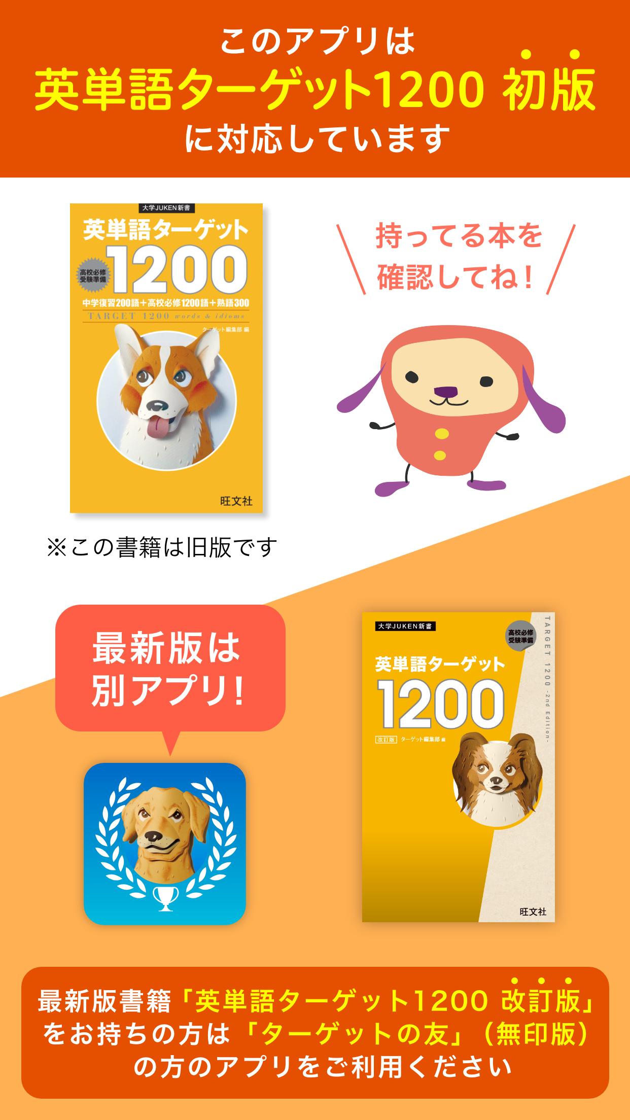 旧版書籍用 ターゲットの友10 英単語アプリ 競え 自分とライバルと For Android Apk Download