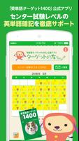 【旧版書籍用】ターゲットの友1400　英単語アプリ screenshot 1
