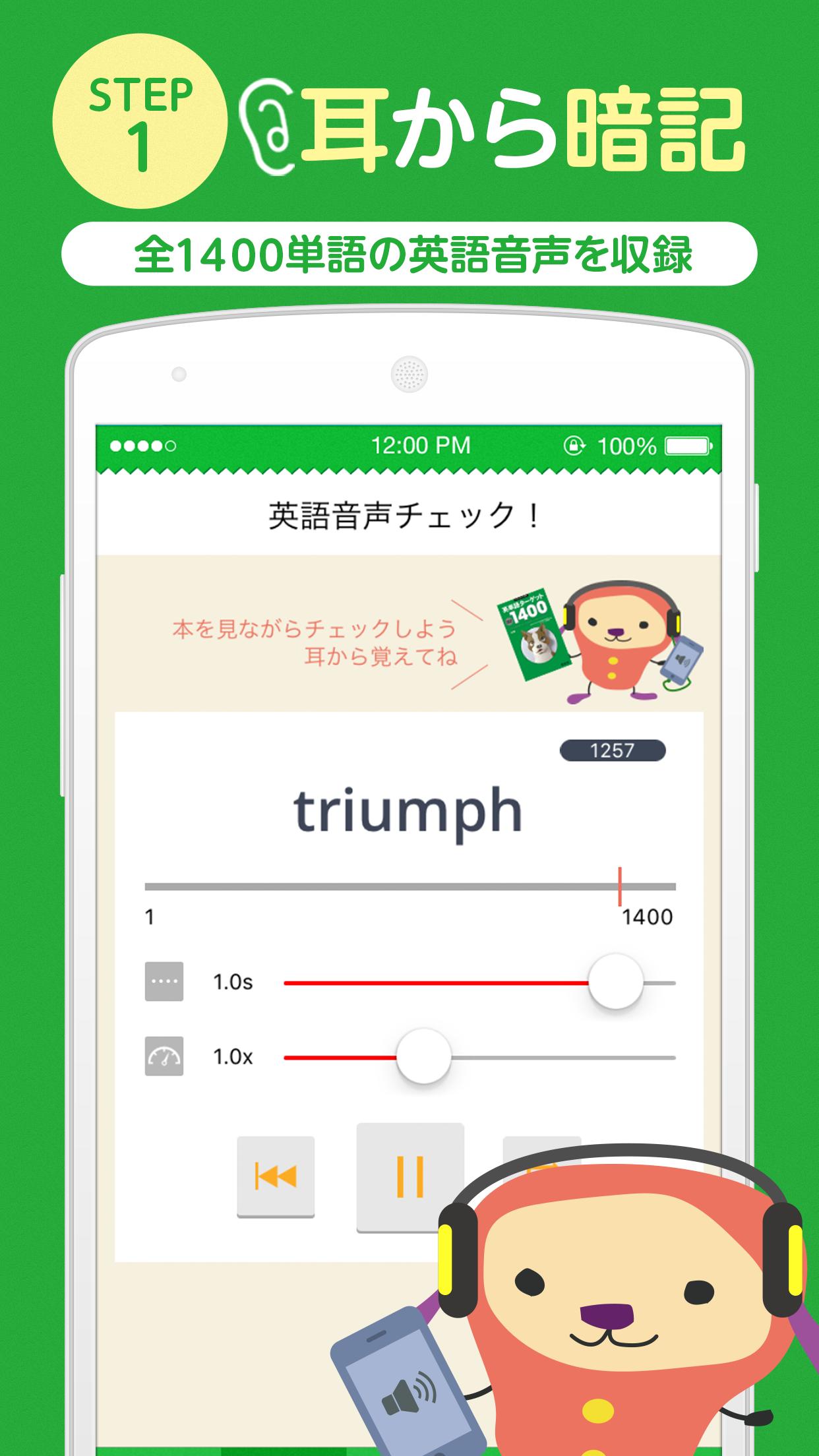 旧版書籍用 ターゲットの友1400 英単語アプリ For Android Apk Download