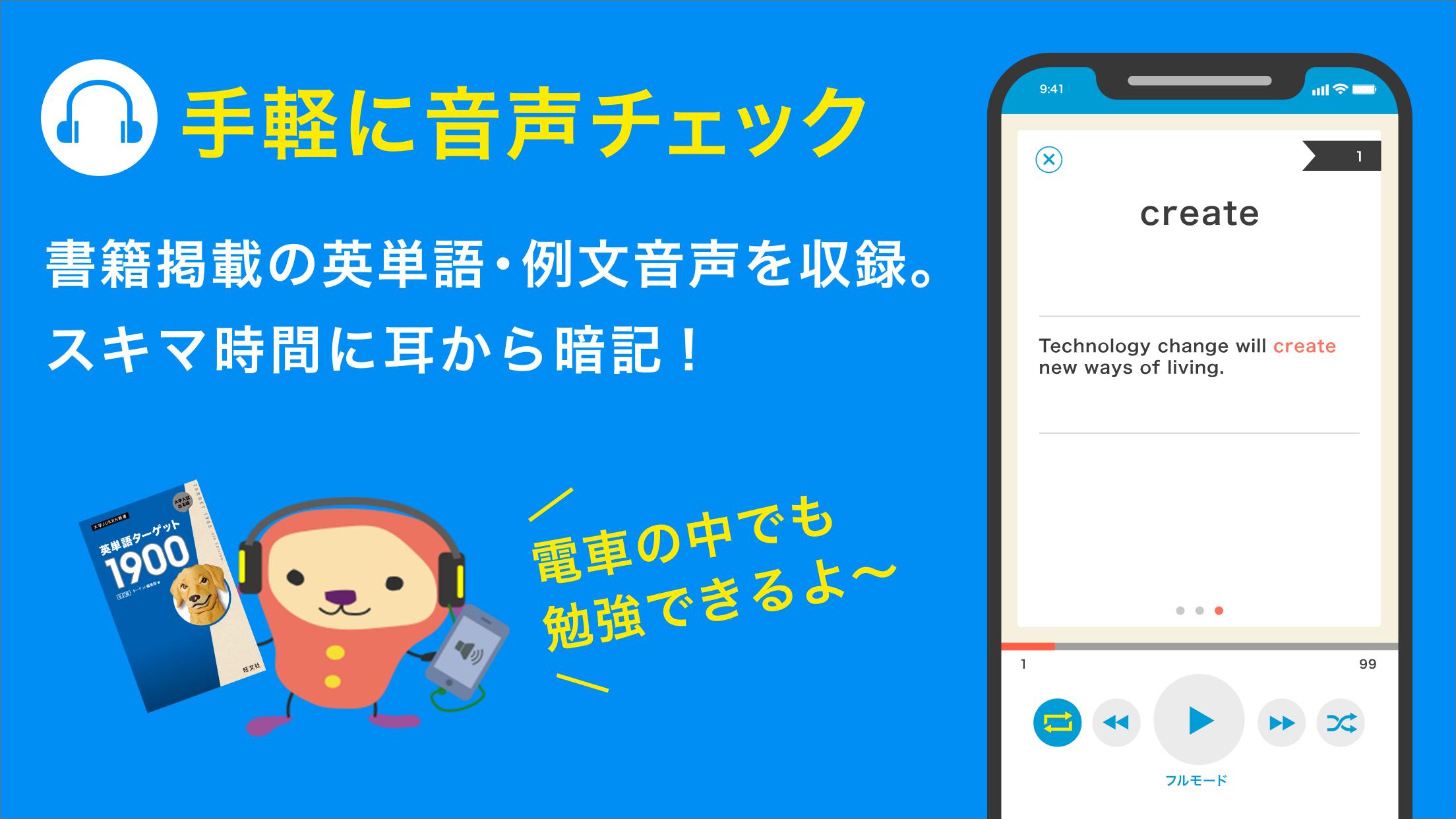 ターゲットの友 英単語ターゲット公式アプリで大学受験 Toeic 対策 いつでもリスニング学習 For Android Apk Download