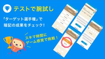 ターゲットの友 英単語アプリで大学受験・TOEIC®対策！ スクリーンショット 2