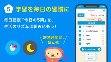 ターゲットの友 英単語アプリで大学受験・TOEIC®対策！ скриншот 3