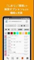旺文社辞典アプリ screenshot 3