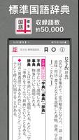 旺文社辞典アプリ اسکرین شاٹ 3