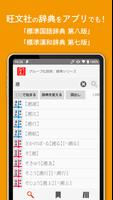 旺文社辞典アプリ poster