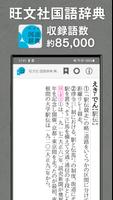 旺文社辞典アプリ syot layar 1