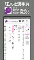 旺文社辞典アプリ imagem de tela 2